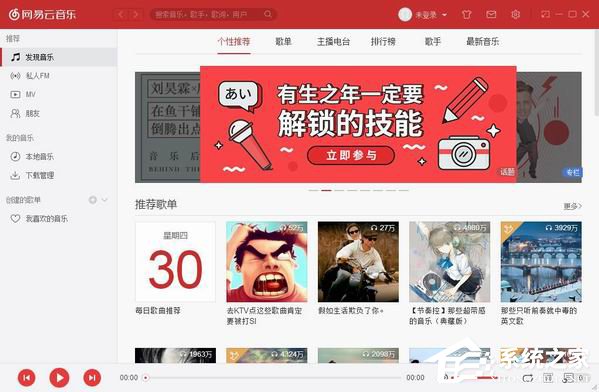 网易云音乐如何设置桌面歌词?