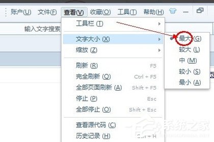 搜狗浏览器如何设置字体大小?设置搜狗浏览器字体大小的方法