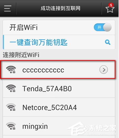 WiFi万能钥匙如何查看WiFi密码?