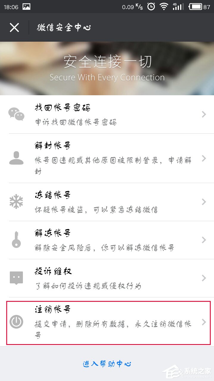 如何注销微信账号?注销微信账号的方法