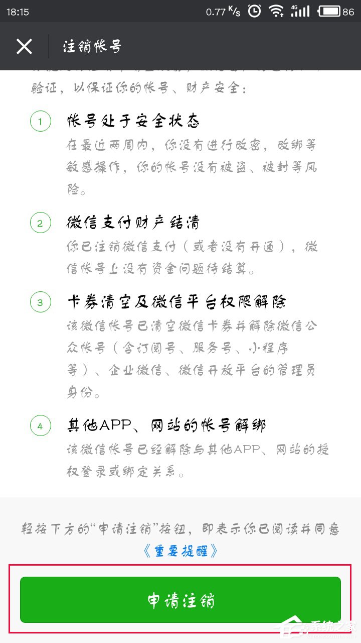 如何注销微信账号?注销微信账号的方法