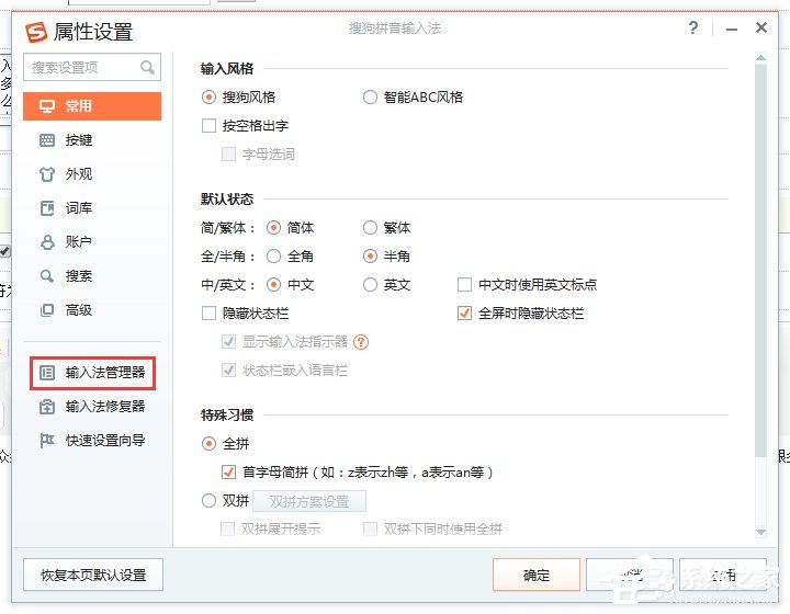 搜狗输入法如何设置韩文输入?