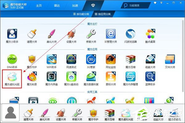 如何使用魔方虚拟光驱安装系统?