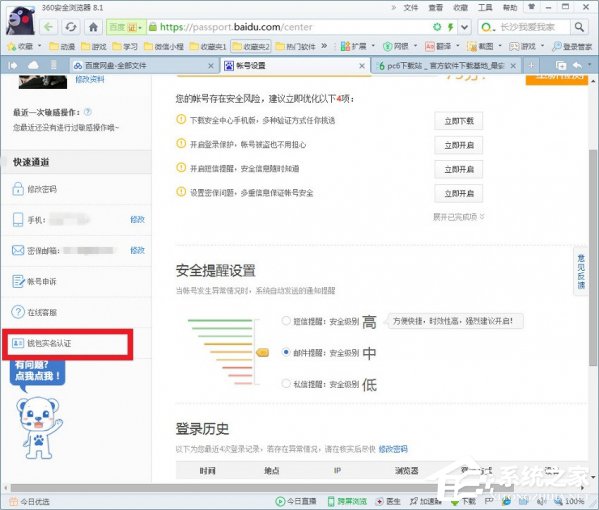 百度网盘怎么进行实名认证?百度网盘实名认证方法详解