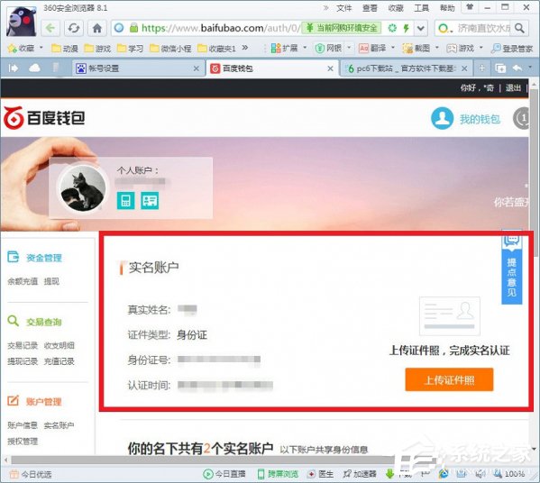 百度网盘怎么进行实名认证?百度网盘实名认证方法详解