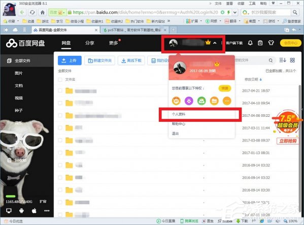 百度网盘怎么进行实名认证?百度网盘实名认证方法详解