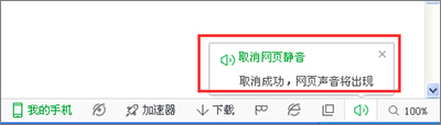 360浏览器没有声音怎么解决?