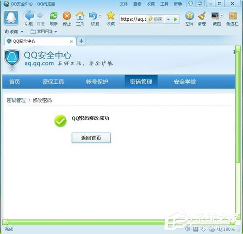 腾讯QQ怎么修改密码?腾讯QQ修改密码的方法