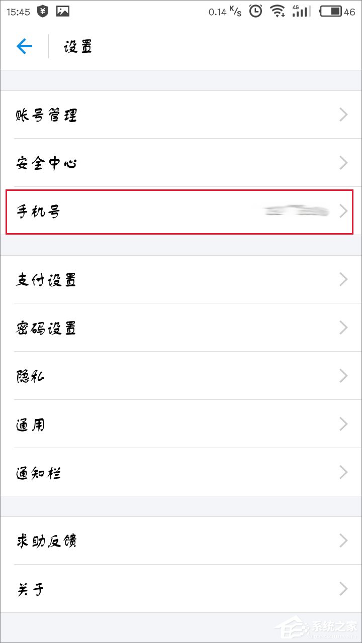 支付宝怎么重新绑定手机号码?