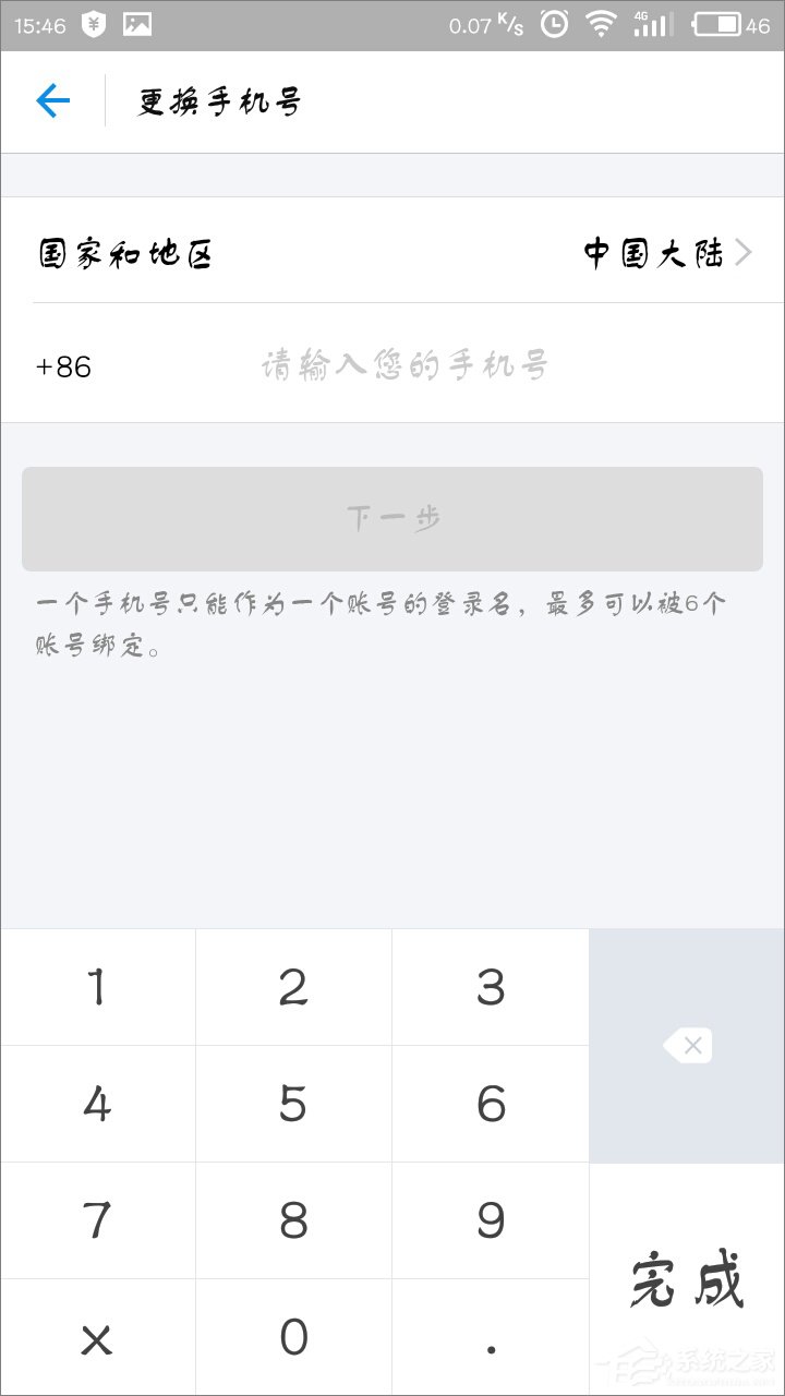 支付宝怎么重新绑定手机号码?