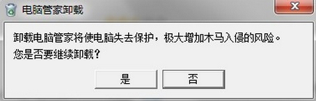 如何卸载电脑管家?彻底卸载电脑管家的方法