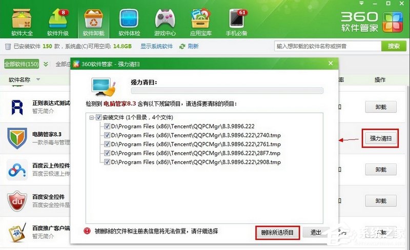 如何卸载电脑管家?彻底卸载电脑管家的方法