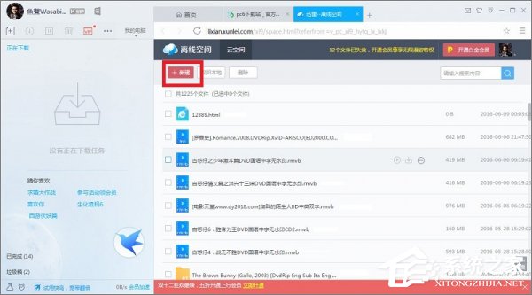 迅雷9如何使用离线下载?迅雷9离线下载使用教程