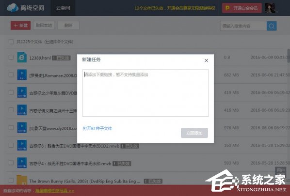 迅雷9如何使用离线下载?迅雷9离线下载使用教程