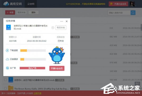 迅雷9如何使用离线下载?迅雷9离线下载使用教程