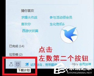 迅雷9如何开启下载完成后关机功能?