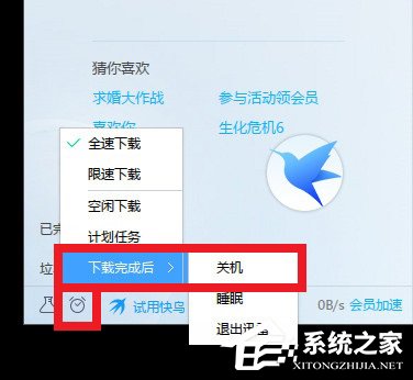 迅雷9如何开启下载完成后关机功能?