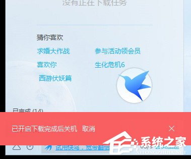 迅雷9如何开启下载完成后关机功能?