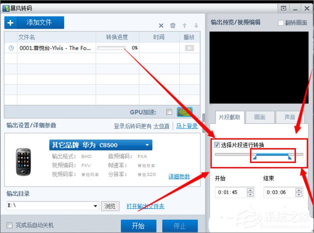 暴风影音怎么截取视频片段?暴风影音截取视频片段的方法