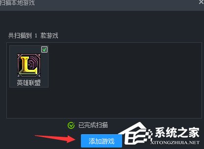 TGP如何添加本地游戏?TGP添加本地游戏教程