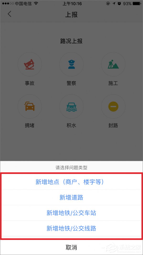 高德地图如何做标注?高德地图标注的方法