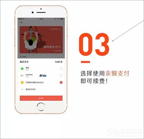 摩拜单车余额如何购买月卡?摩拜单车余额购买月卡教程