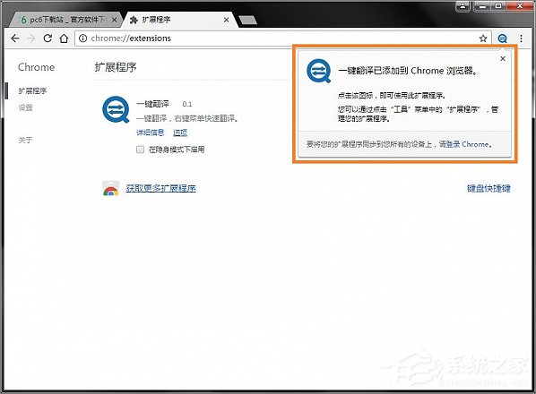 谷歌浏览器如何安装插件?谷歌浏览器安装插件教程