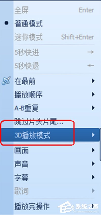 QQ影音怎么使用3D播放模式?QQ影音打开3D播放模式的方法