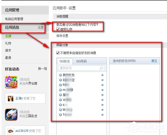 如何屏蔽QQ空间的游戏邀请?QQ空间屏蔽游戏邀请的方法