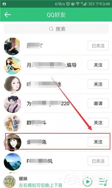 QQ音乐如何关注好友?QQ音乐关注好友教程