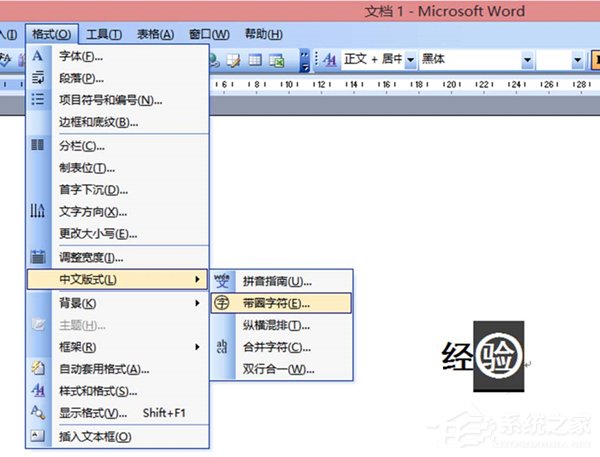 Word中文字上的圆圈如何去除?