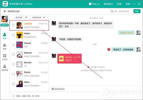 怎么恢复手机微信聊天记录?