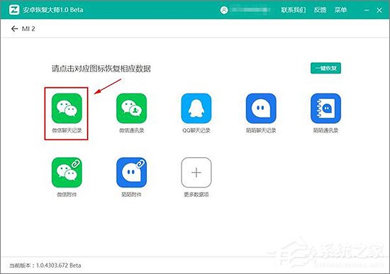 怎么恢复手机微信聊天记录?