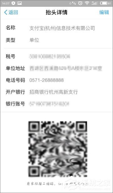 支付宝怎么开增值税专用发票?