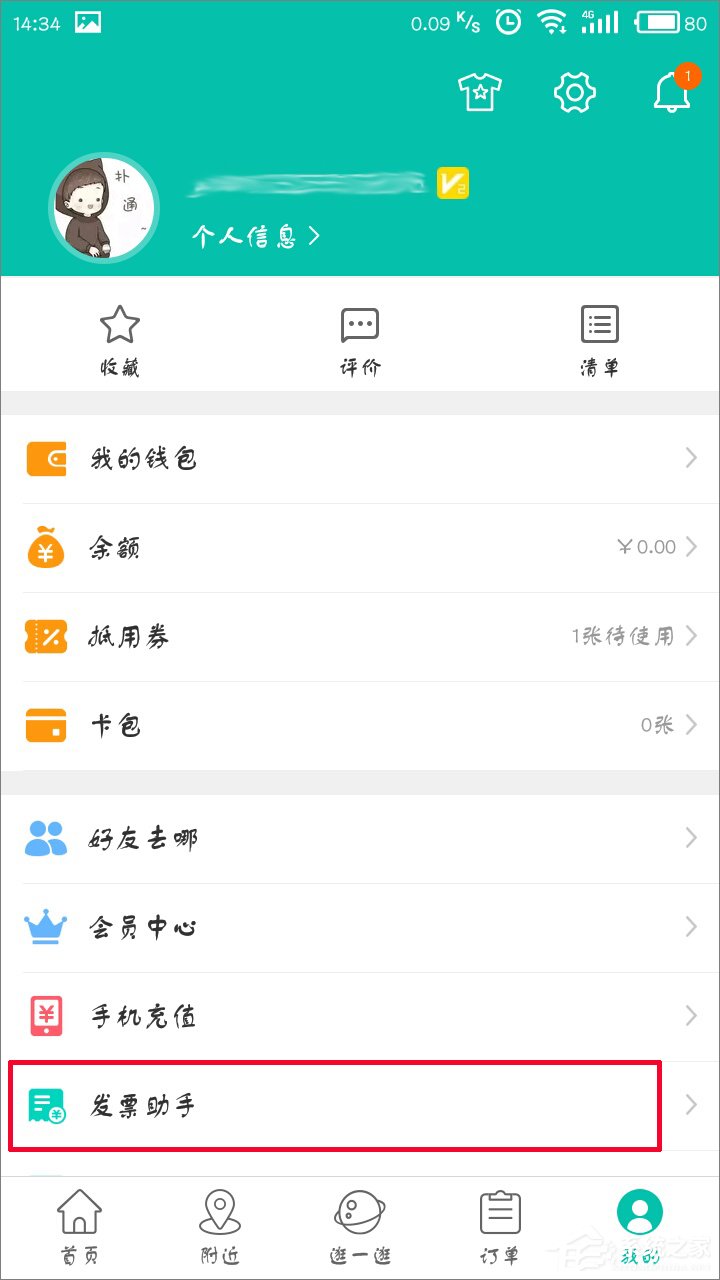 美团怎么开具增值税专用发票?美团开发票教程