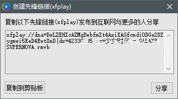 影音先锋怎么分享视频给朋友?影音先锋分享视频教程