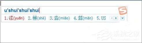 搜狗输入法怎么才能打出生僻字?搜狗输入法打出生僻字的方法