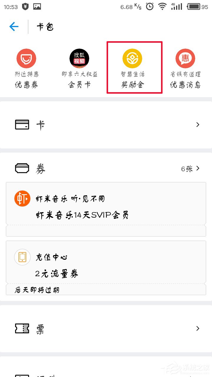 支付宝怎么查看奖励金?支付宝在哪里查看奖励金?