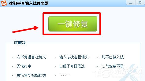 搜狗输入法打不出字怎么办?搜狗输入法打不出字的解决方法