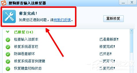 搜狗输入法打不出字怎么办?搜狗输入法打不出字的解决方法