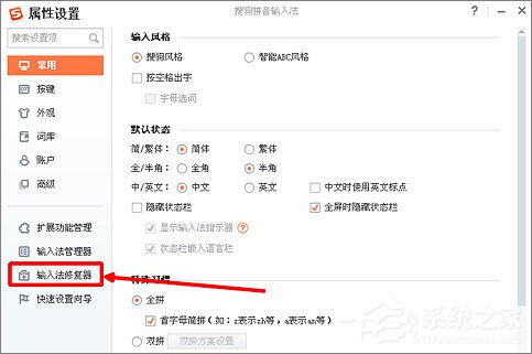 搜狗输入法打不出字怎么办?搜狗输入法打不出字的解决方法