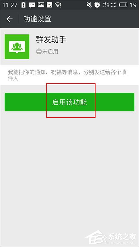 微信怎么群发消息?微信群发消息的方法