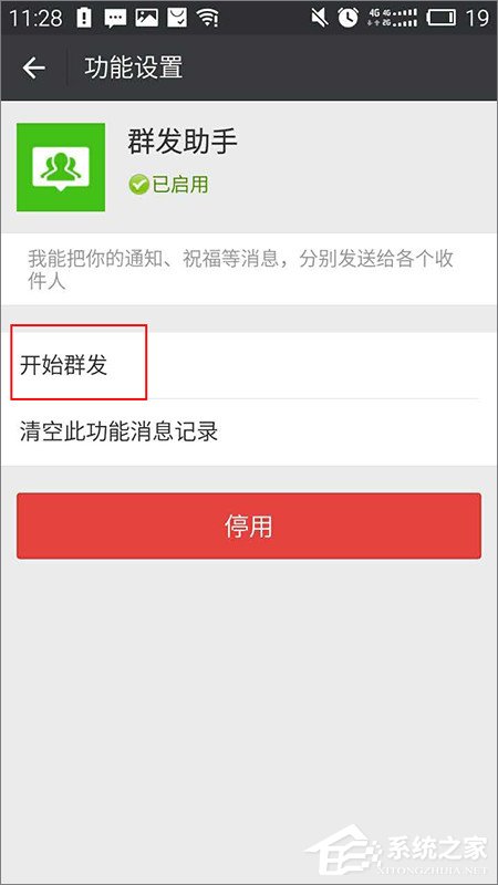 微信怎么群发消息?微信群发消息的方法