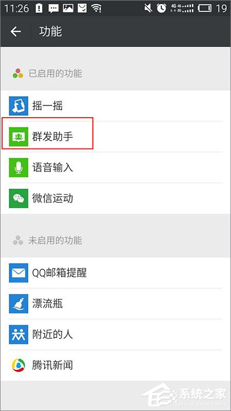 微信怎么群发消息?微信群发消息的方法