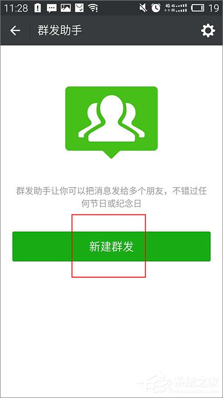微信怎么群发消息?微信群发消息的方法