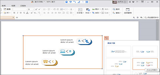 在WPS中怎么插入关系图?WPS插入关系图教程
