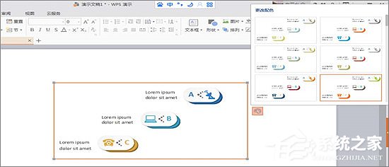 在WPS中怎么插入关系图?WPS插入关系图教程