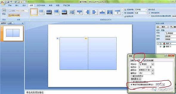 PPT怎么制作翻书效果?PPT制作翻书效果教程