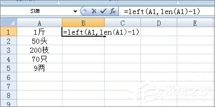 Excel表格如何批量去掉单元格内最后一个字符?