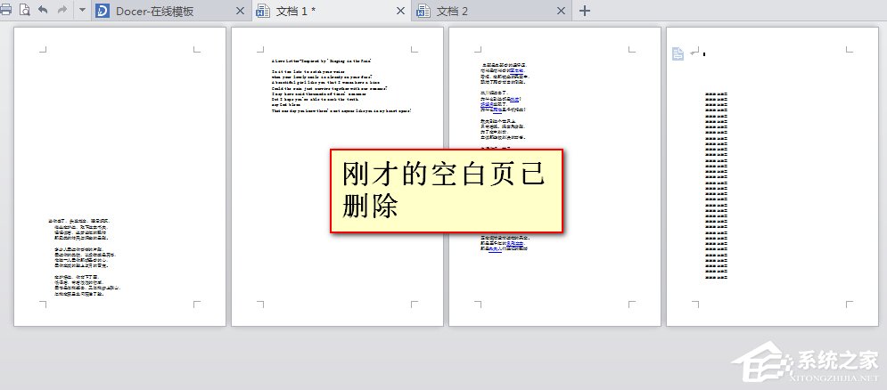 WPS文档怎么删除空白页?WPS文档删除空白页的方法
